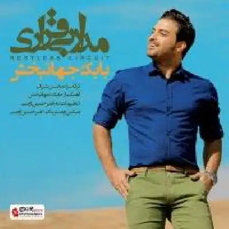 دانلود اهنگ بابک جهانبخش مدار بی قراری