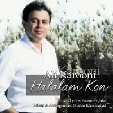 دانلود اهنگ علی کارونی حلالم کن