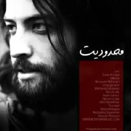 دانلود اهنگ بنیامین بهادری محدودیت