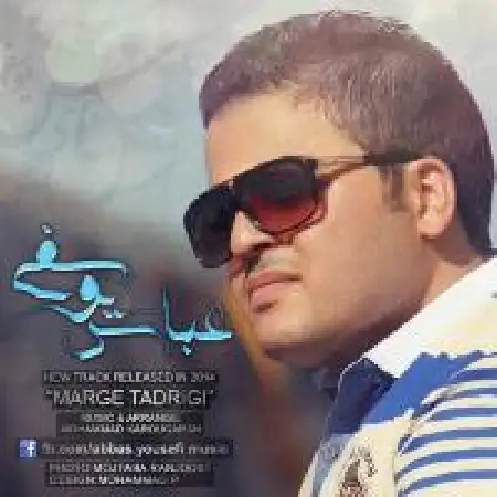 دانلود اهنگ عباس یوسفی مرگ تدریجی