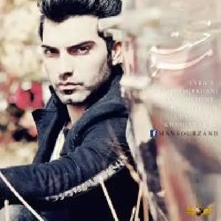 دانلود اهنگ منصور زند مرد خسته