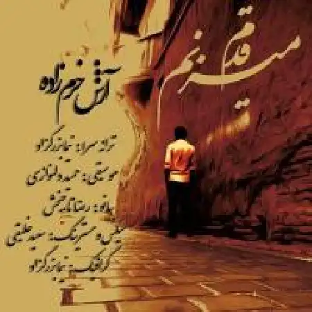 دانلود اهنگ آرش خرم زاده قدم میزنم