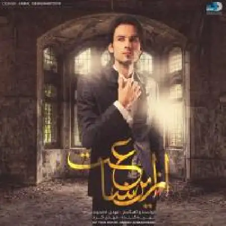 دانلود اهنگ مهدی احمدوند برگرد