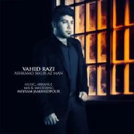 دانلود اهنگ وحید رازی اشکمو بگیر از من