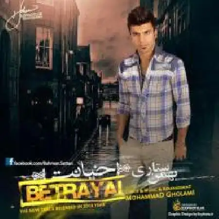 دانلود اهنگ بهمن ستاری خیانت