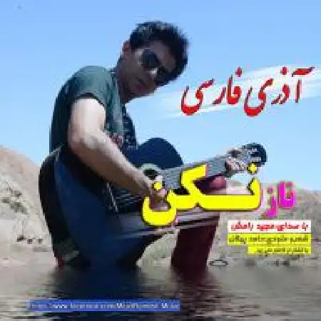 دانلود اهنگ مجید رامش ناز نکن