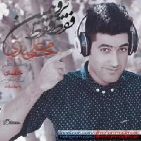 دانلود اهنگ علی محمدی فقط برو فقط همین