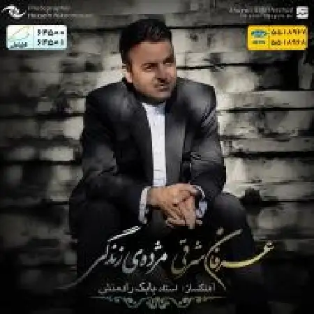 دانلود اهنگ عرفان شرقی مژده زندگی