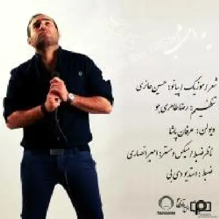 دانلود اهنگ رضا طاهرجو یه امشب