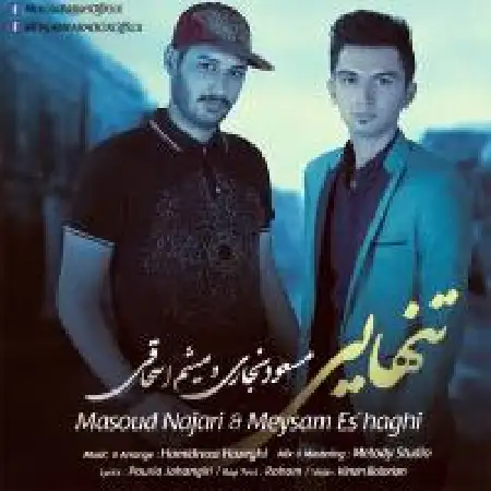دانلود اهنگ مسعود نجاری تنهایی با حضور میثم اسحاقی
