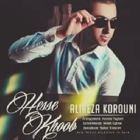 دانلود اهنگ علیرضا کرونی حس خوب