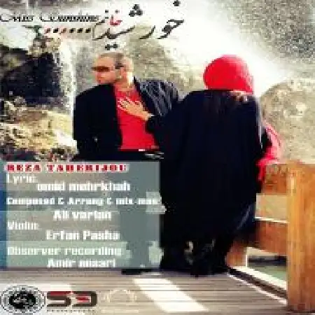 دانلود اهنگ رضا طاهرجو خورشید خانم