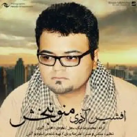 دانلود اهنگ افشین آذری منو نبخش