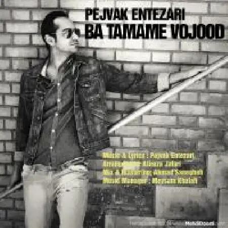 دانلود اهنگ پژواک انتظاری با تمام وجود