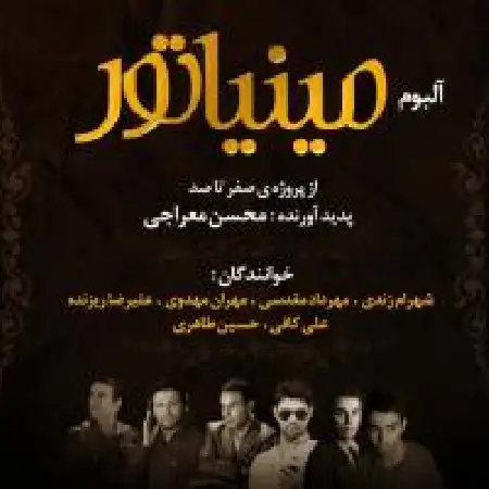 دانلود اهنگ خوانندگان مشترک خیال