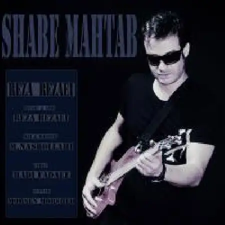 دانلود اهنگ رضا رضایی شب مهتاب