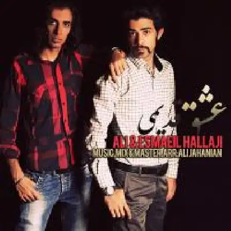 دانلود آلبوم تک اهنگ ها از اسماعیل حلاجی