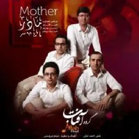 دانلود اهنگ گروه آفتاب مادر