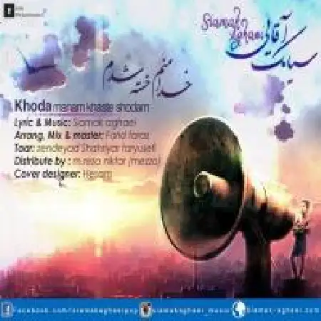 دانلود آلبوم تک اهنگ ها از سیامک آقایی