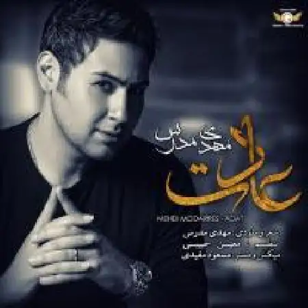 دانلود اهنگ مهدی مدرس عادت