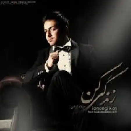 دانلود اهنگ میلاد کیانی زندگی کن