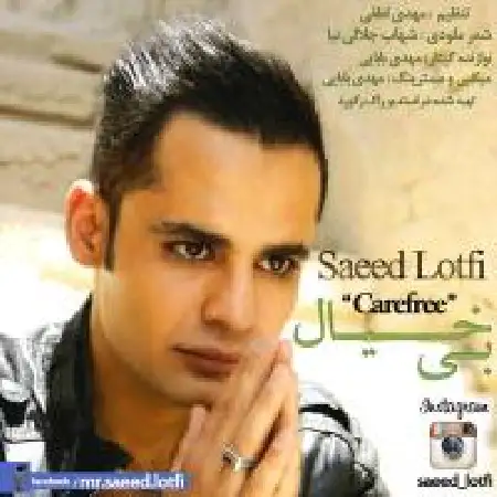 دانلود اهنگ سعید لطفی بی خیال