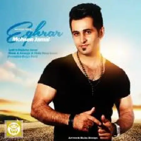 دانلود آلبوم تک اهنگ ها از محسن جمالی