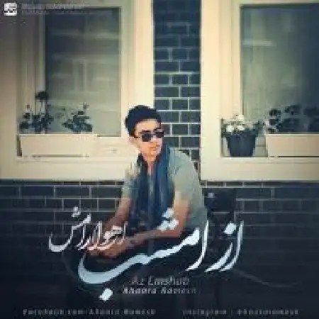 دانلود اهنگ اهورا رامش از امشب