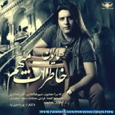 دانلود اهنگ همایون اجاقی جذبه با حضور مجید نعمتی