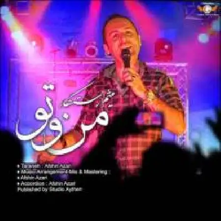 دانلود اهنگ میثم رستگار من و تو