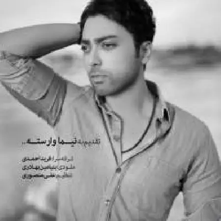 دانلود اهنگ رضا سرلک صدای بارون