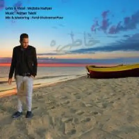 دانلود اهنگ مجتبی هادیان خاطره