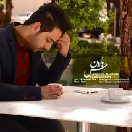 دانلود اهنگ ابوالفضل مسعودی حس بارون