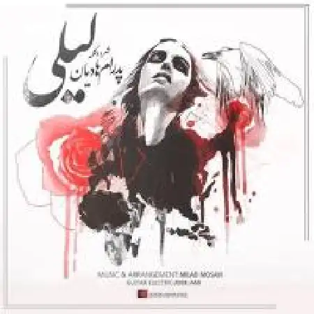 دانلود آلبوم تک اهنگ ها از پدرام هادیان