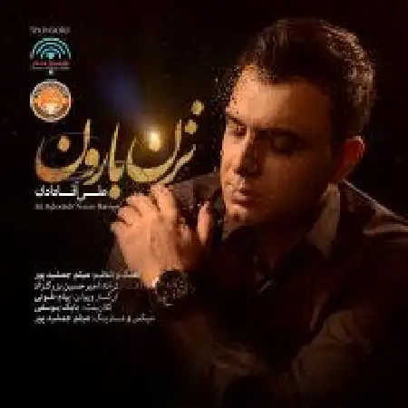 دانلود اهنگ علی آقادادی نزن بارون