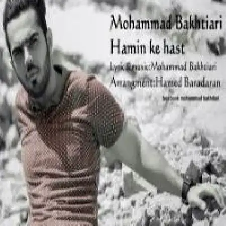 دانلود اهنگ محمد بختیاری همین که هست