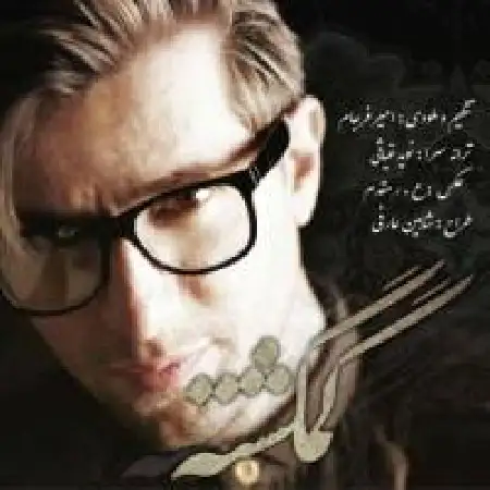دانلود اهنگ امیر فرجام گمگشته