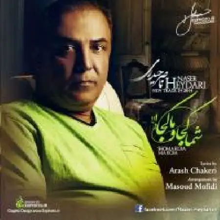 دانلود اهنگ ناصر حیدری شما کجا و ما کجا