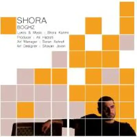 دانلود اهنگ شورا کریمی بغض