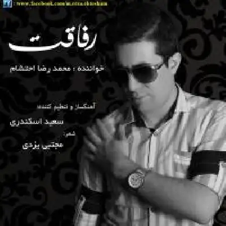 دانلود اهنگ محمدرضا احتشام رفاقت