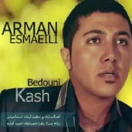 دانلود اهنگ آرمان اسماعیلی کاش بدونی
