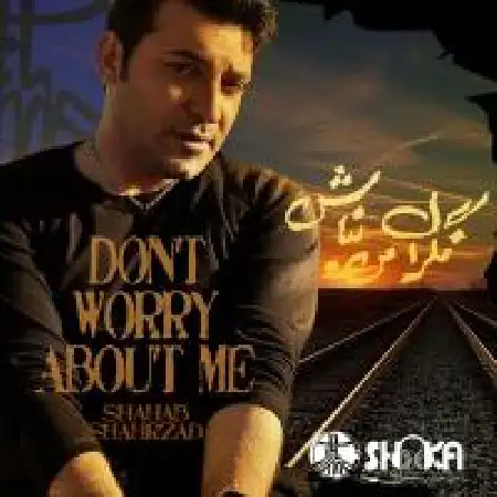 دانلود اهنگ شهاب شهرزاد نگران من نباش
