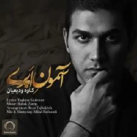 دانلود اهنگ کاوه وادیان آسمون آبی