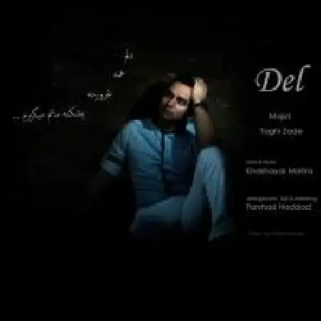 دانلود اهنگ مجید تقی زاده دل