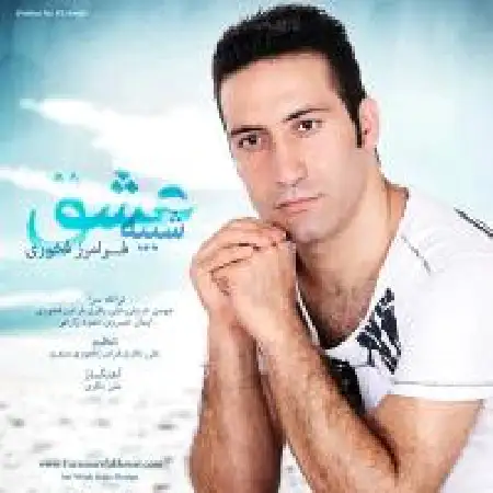 دانلود اهنگ فرامرز فخوری حالم بهتره