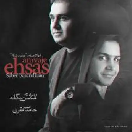 دانلود اهنگ صابر برندکام امواج احساس