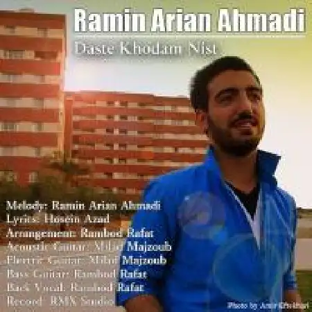 دانلود اهنگ رامین آریان احمدی دست خودم نیست