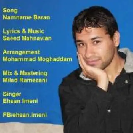 دانلود اهنگ احسان ایمانی نم نم باران