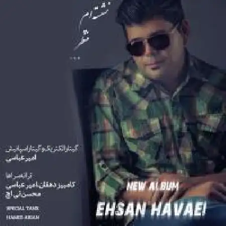 دانلود اهنگ احسان هوایی دل دیوونه