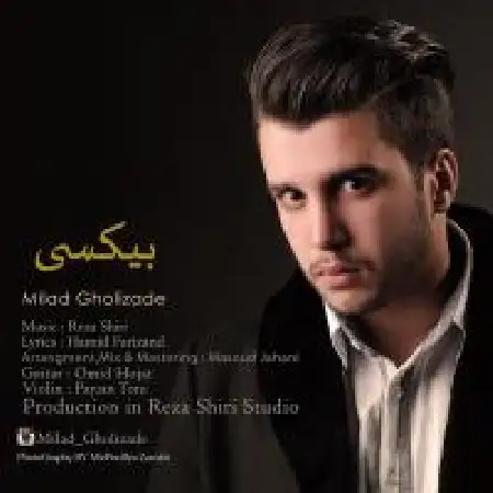 دانلود اهنگ میلاد قلی زاده بی کسی